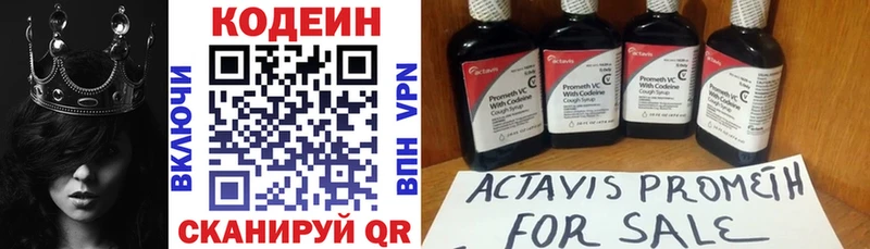 Кодеин Purple Drank Реутов