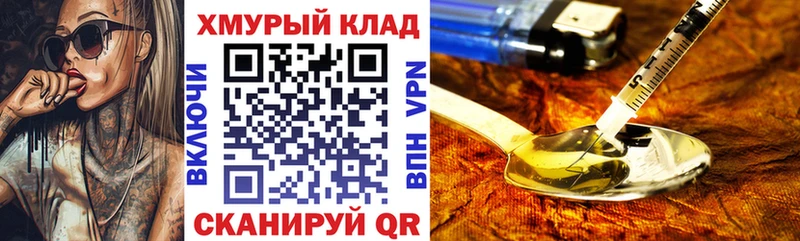 Героин хмурый  закладки  мега вход  Реутов 